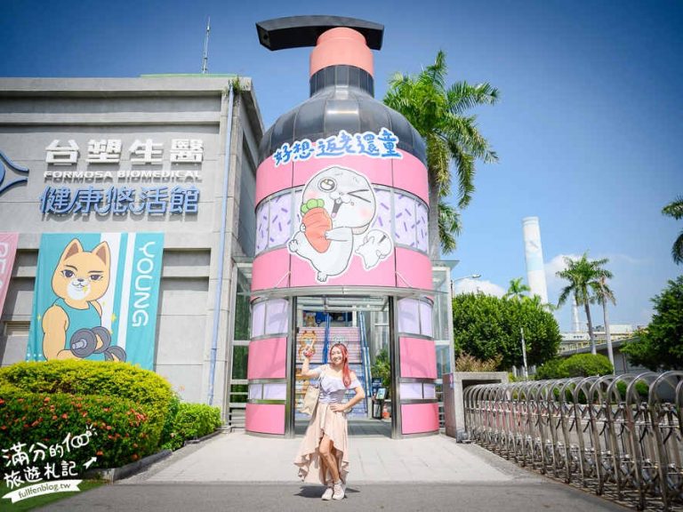 隐盏文化工业旅游策划案例分享：台湾台塑生医健康悠活馆
