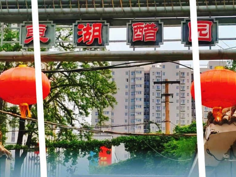 隐盏文化山西工业旅游策划案例分析：太原东湖醋园