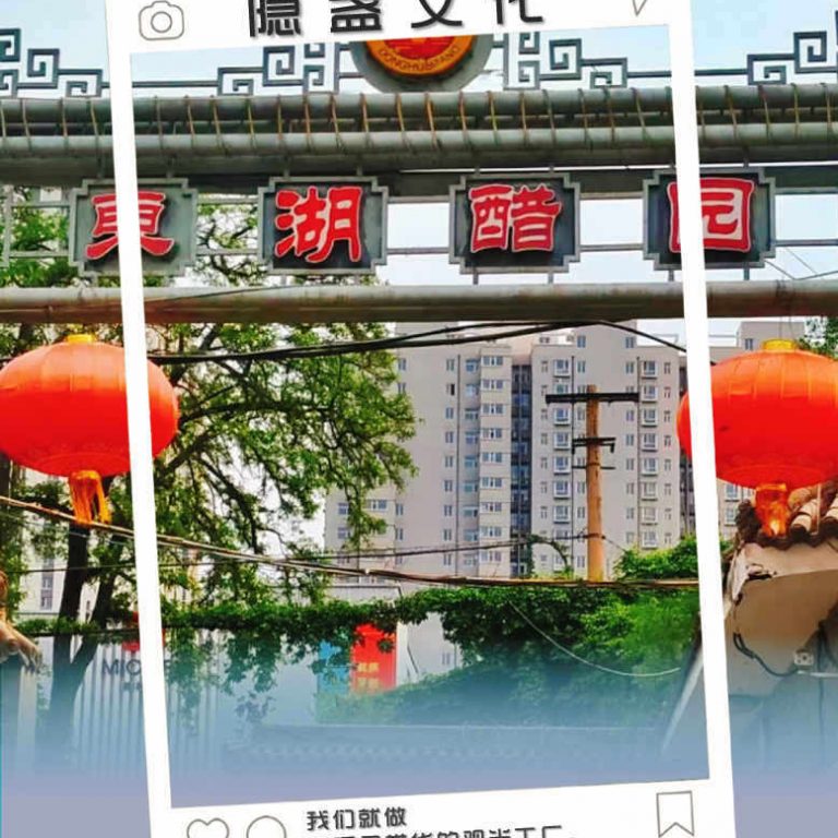 隐盏文化山西工业旅游策划案例分析：太原东湖醋园