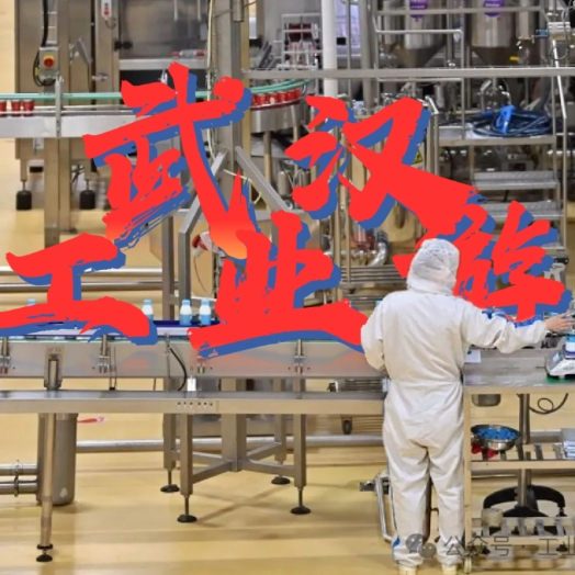 武汉工业旅游示范基地