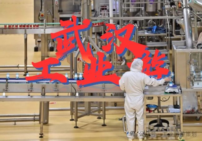 武汉工业旅游示范基地