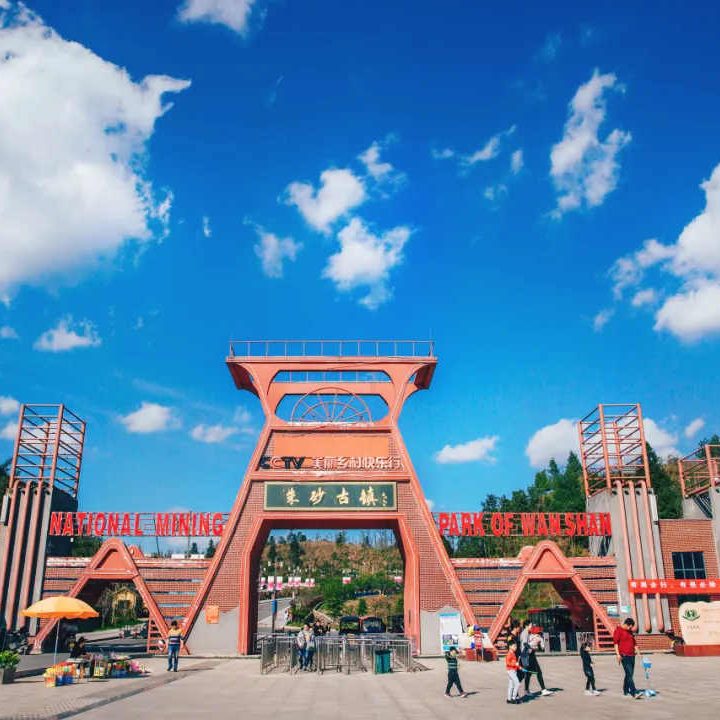 贵州工业旅游工业遗迹改造案例：朱砂古镇