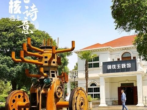 上海隐盏文化工业旅游策划设计案例分享：江苏梅钢产业园